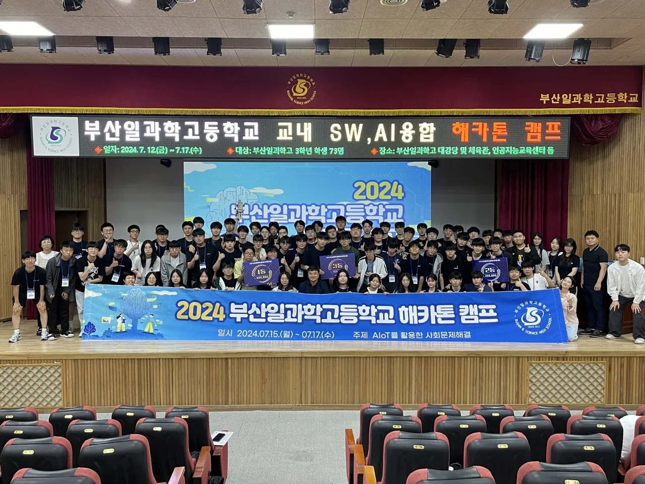 부산일과학고 해커톤대회