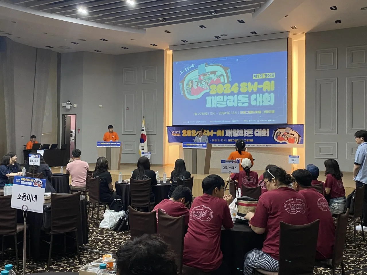 제1회 경상권 AI·SW 패밀리톤 대회 3번 행사 사진