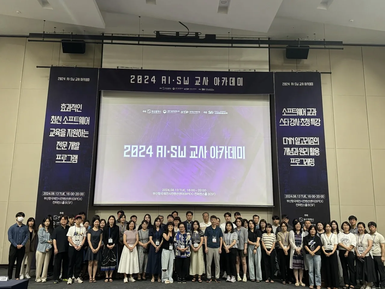 동아대 SW센터 행사 - 2024 AI · SW 교사 아카데미 3번 행사 사진