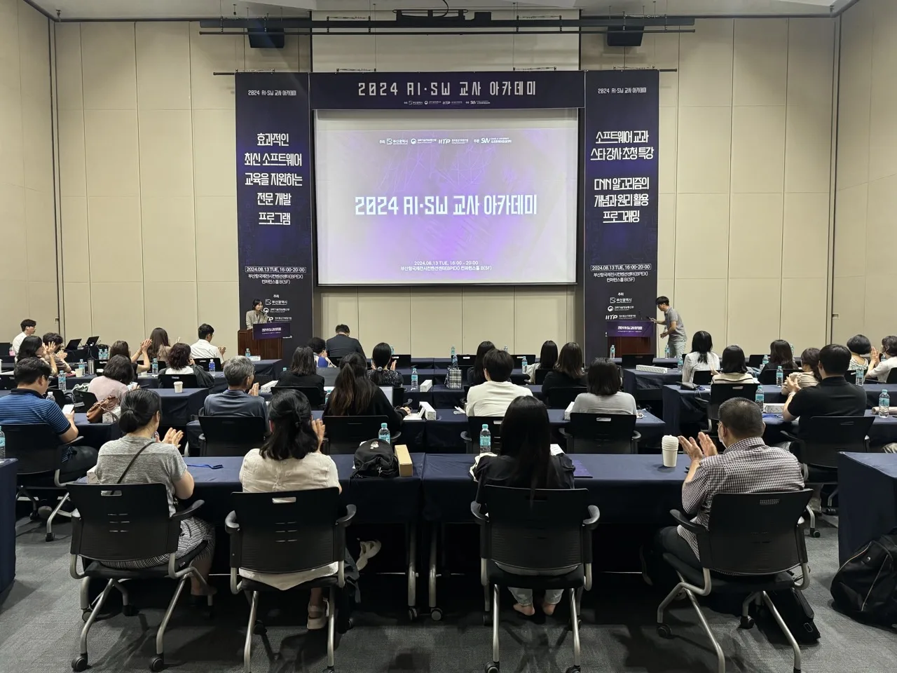 동아대 SW센터 행사 - 2024 AI · SW 교사 아카데미
