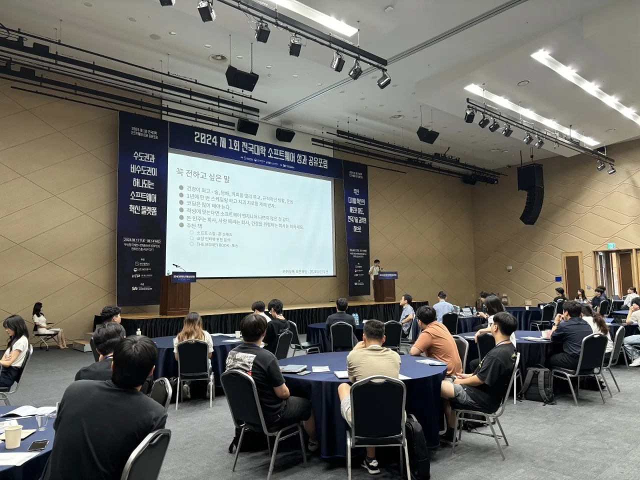 동아대 SW센터 행사 - 제1회 전국대학 소프트웨어 성과 공유포럼