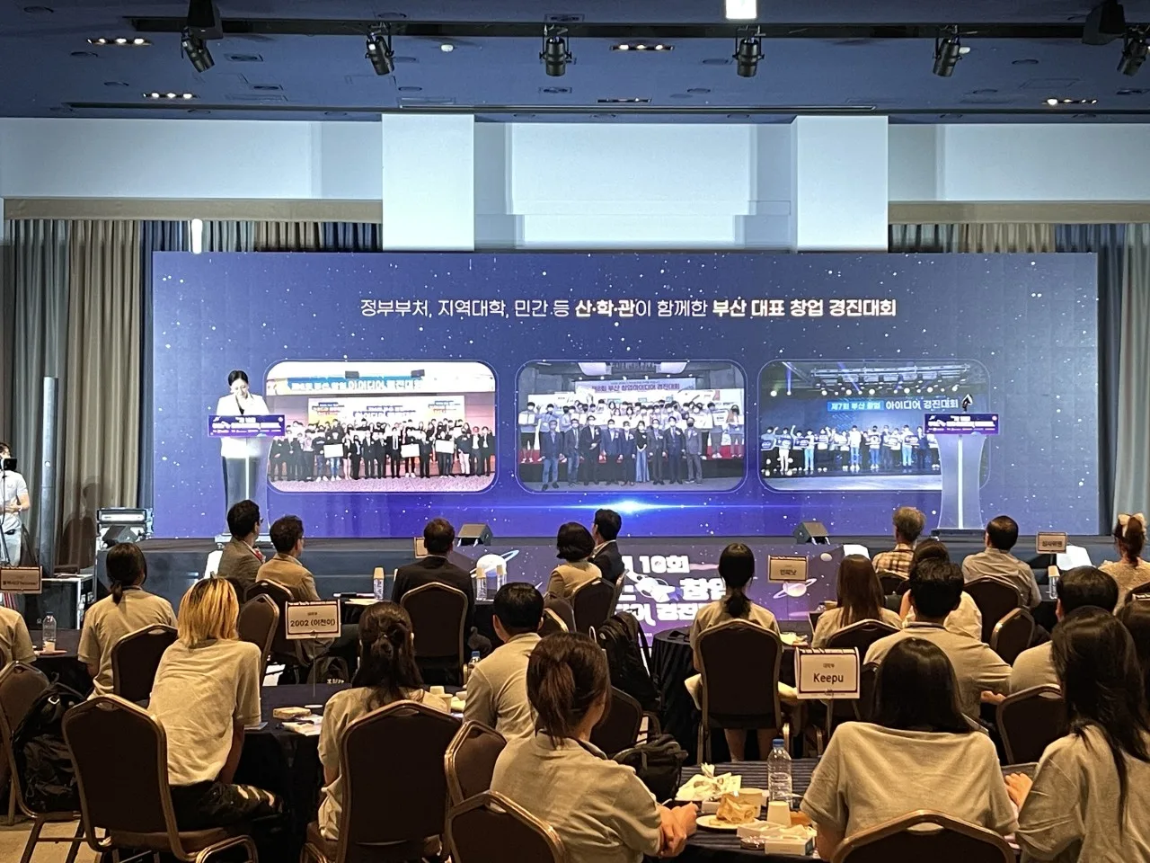 제10회 부산창업아이디어경진대회 2번 행사 사진
