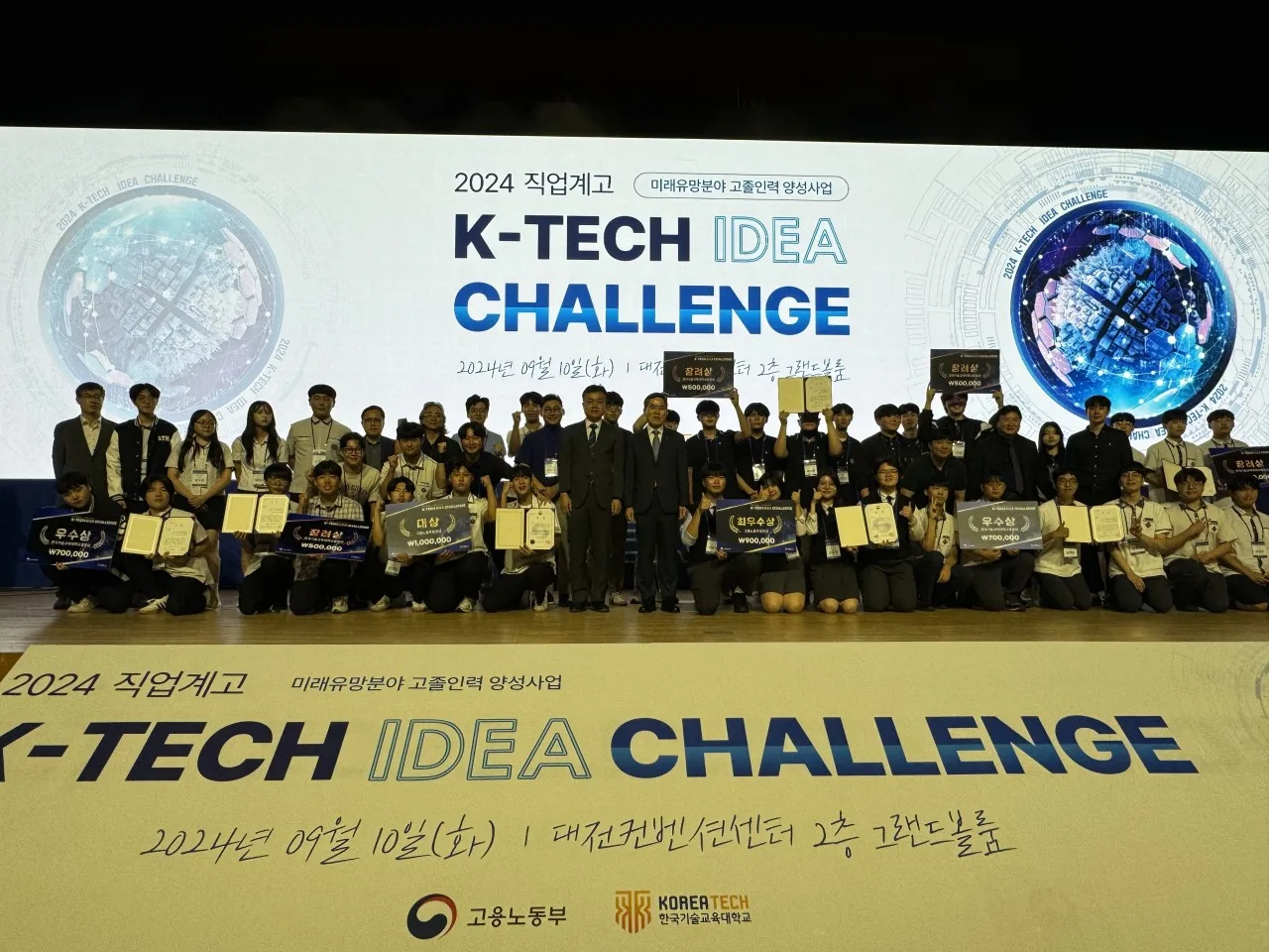 2024 직업계고 K-TECH IDEA CHALLENGE 3번 행사 사진