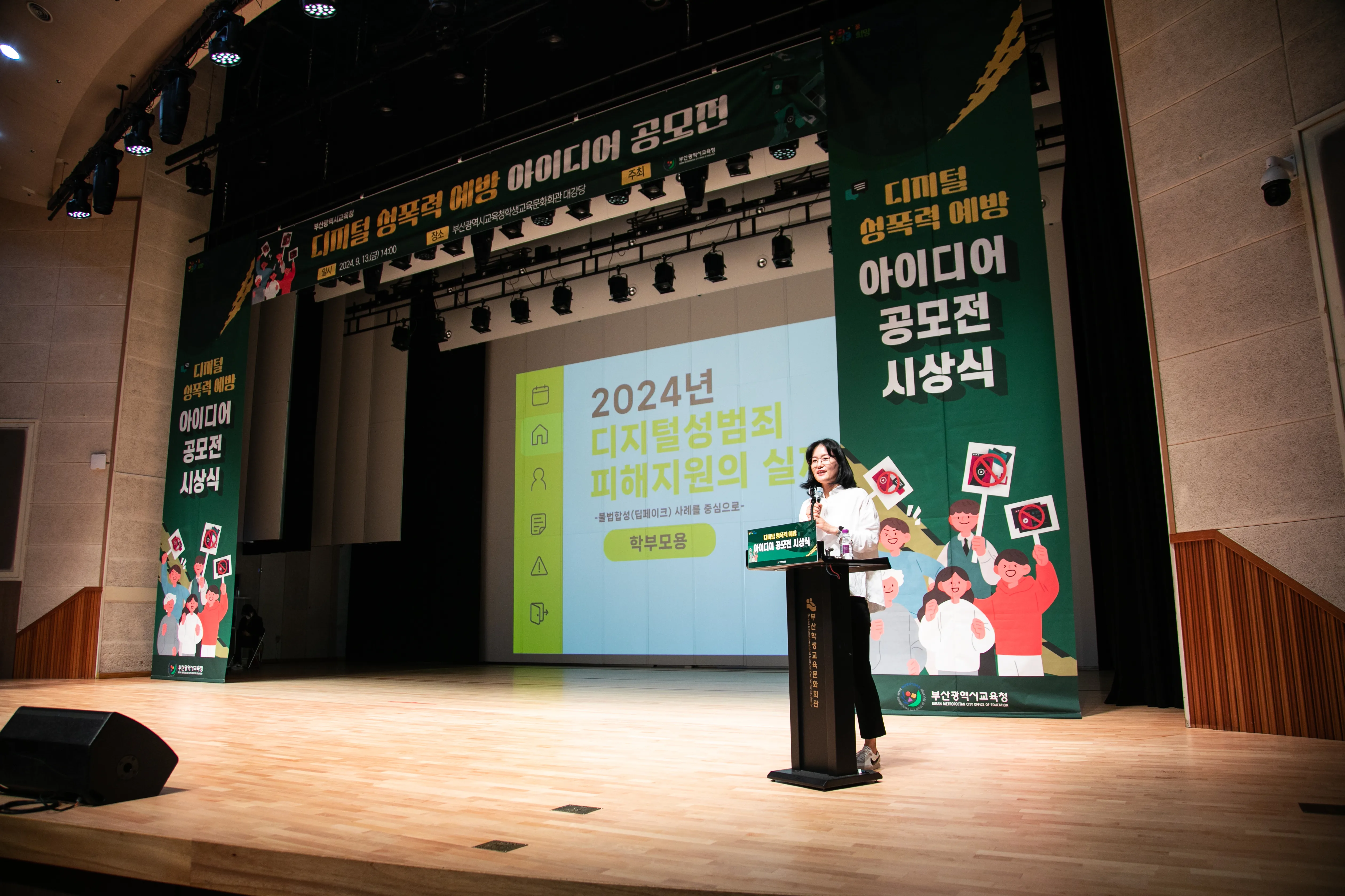 디지털성폭력예방 공모전 시상식 3번 행사 사진