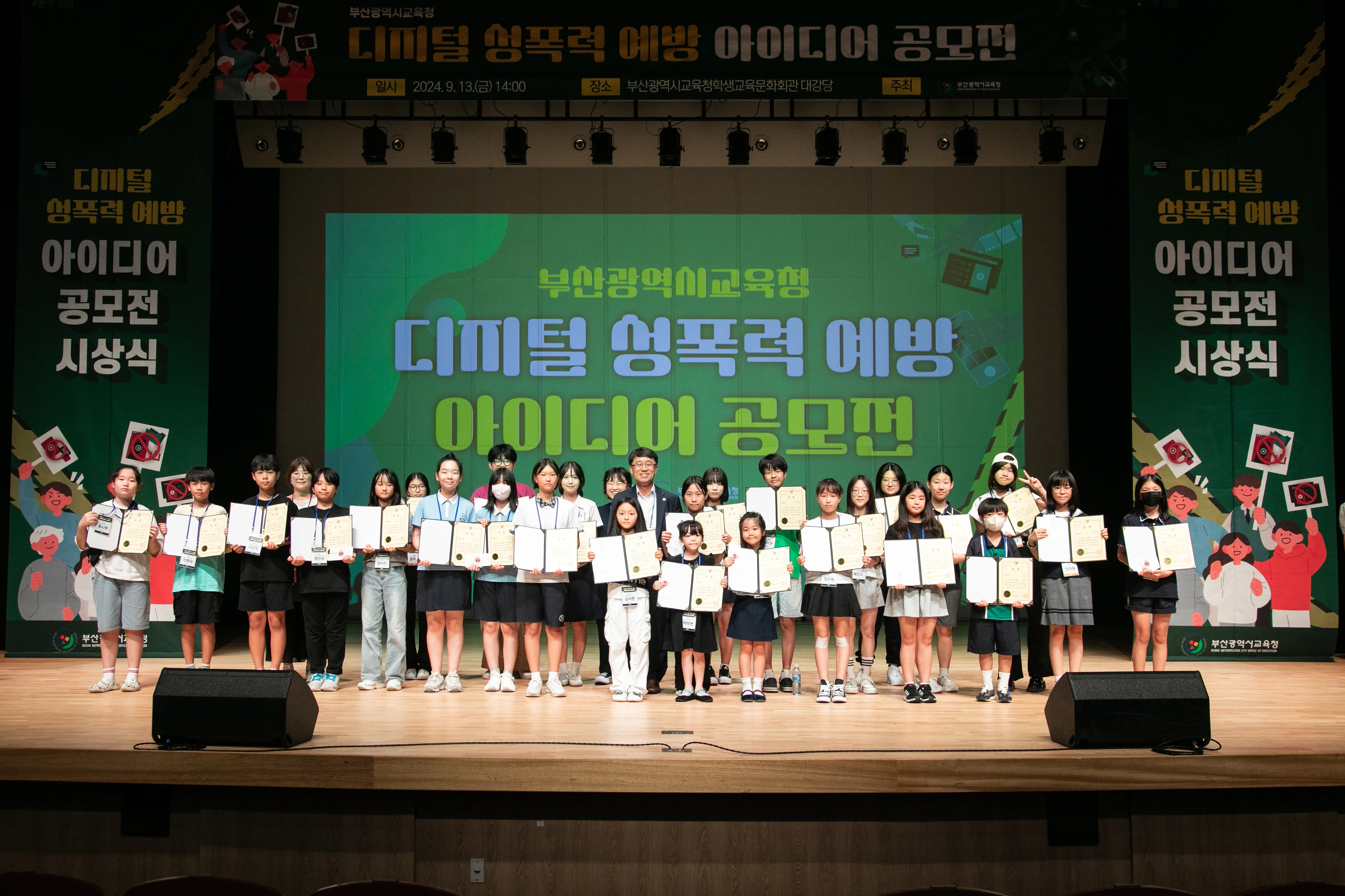 디지털성폭력예방 공모전 시상식