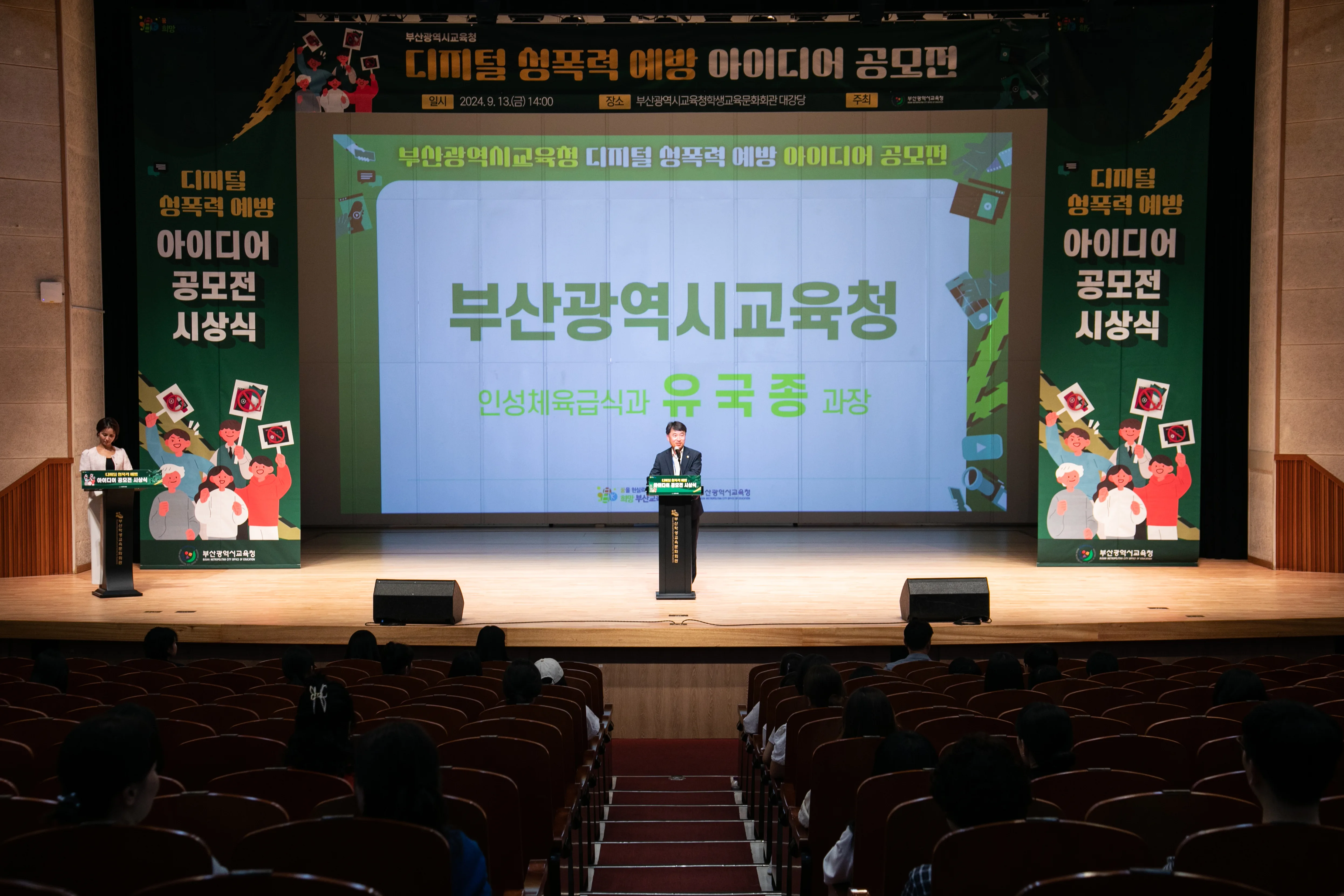 디지털성폭력예방 공모전 시상식 2번 행사 사진