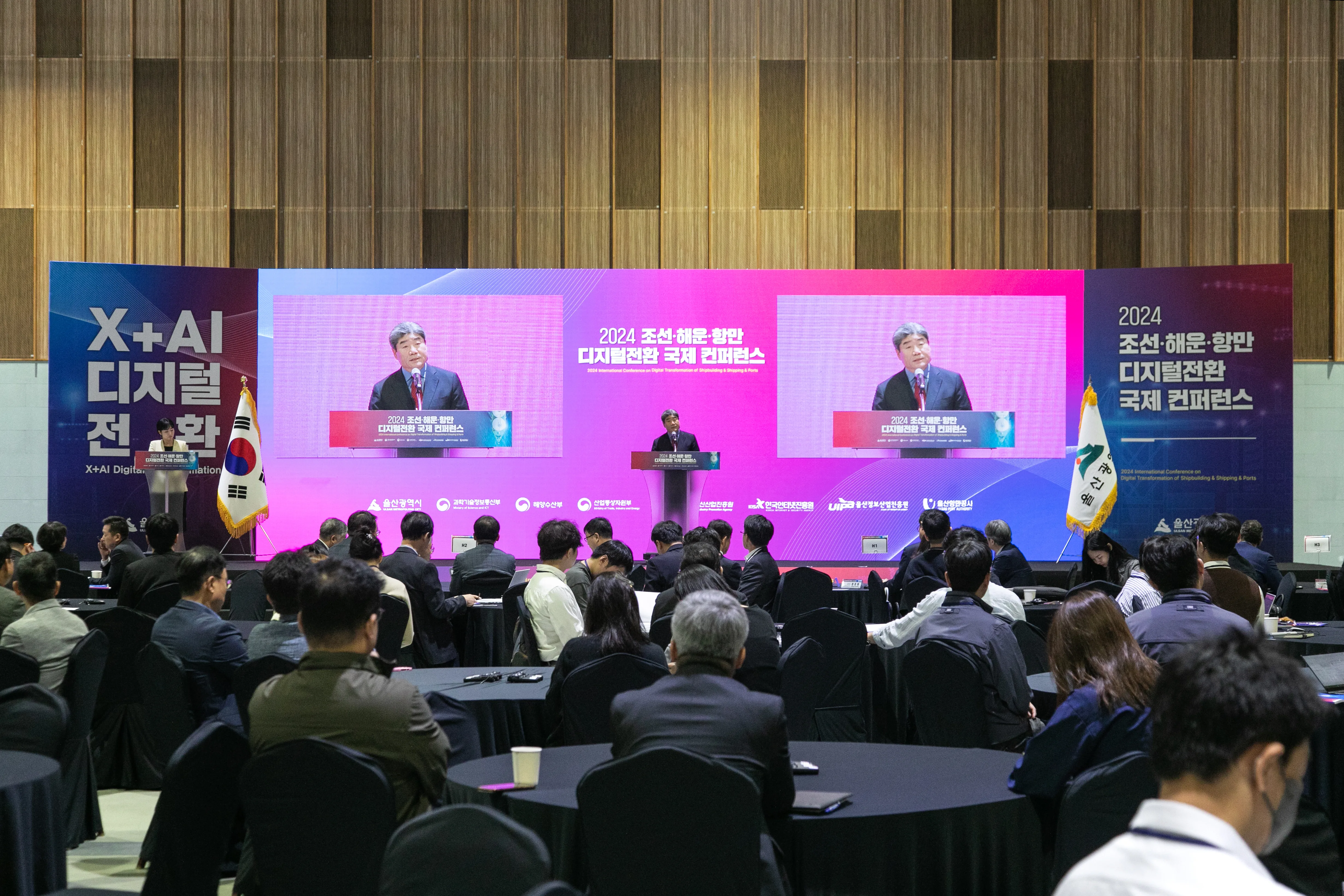 2024 조선해운항만 디지털전환 국제컨퍼런스