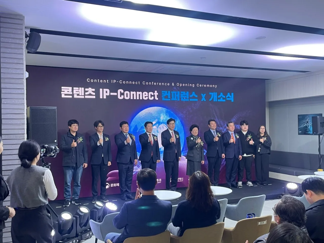 콘텐츠 IP-Connect 컨퍼런스x개소식 3번 행사 사진