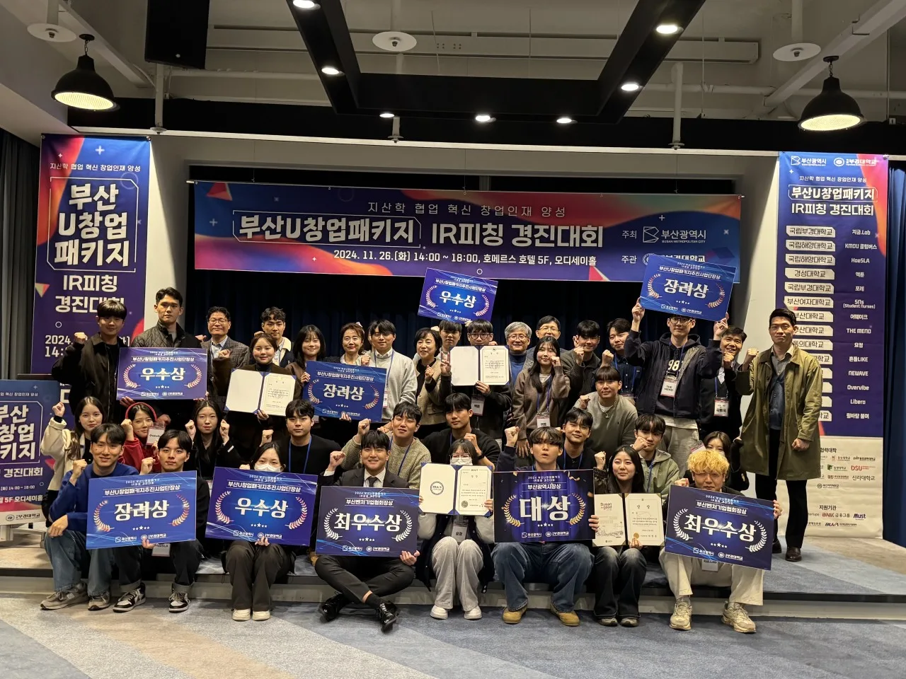 2024 부산U창업패키지 IR피칭 경진대회 3번 행사 사진