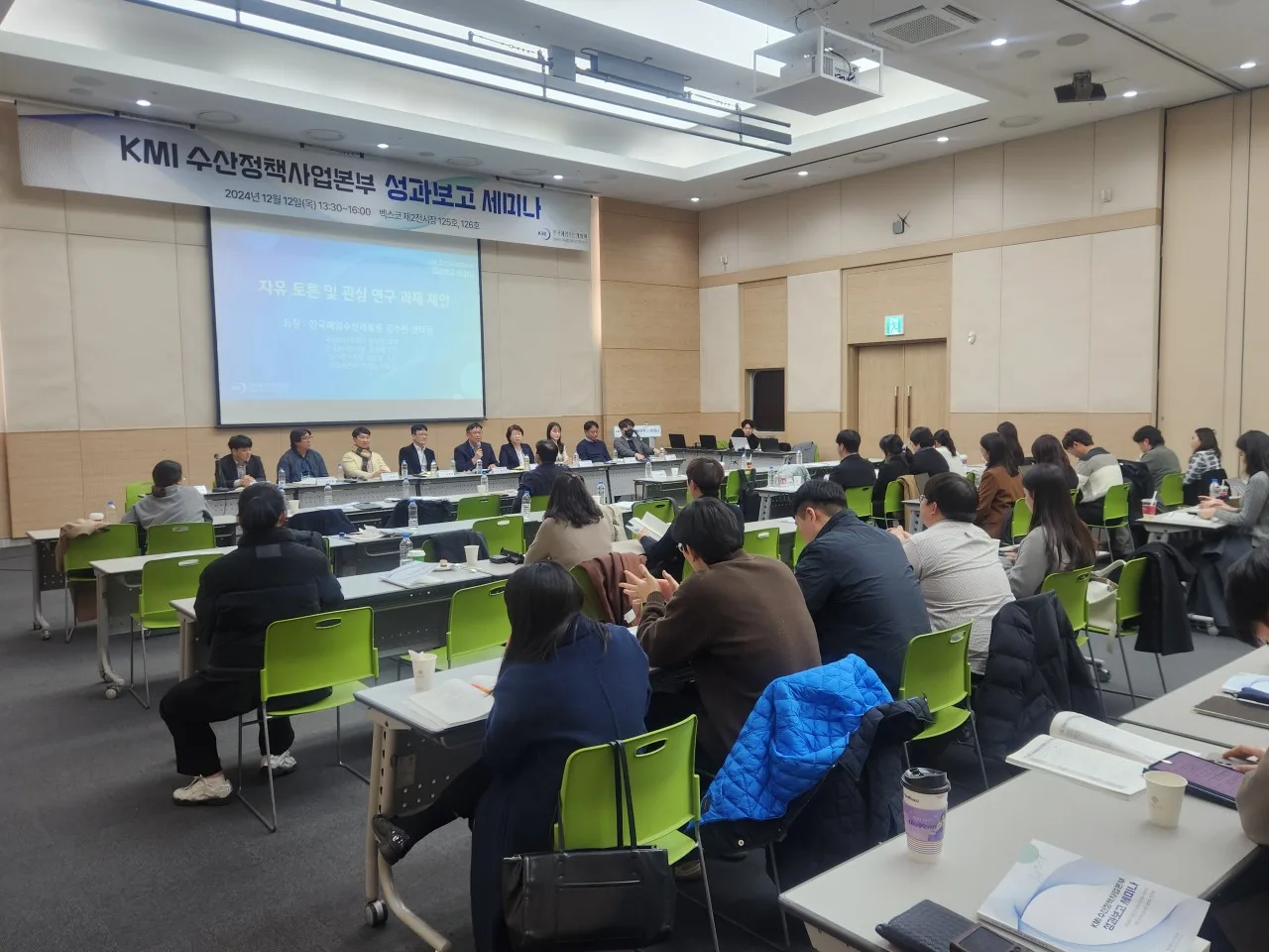 KMI 수산정책사업본부 성과보고 세미나