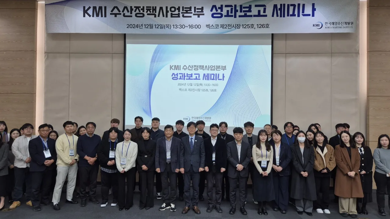 KMI 수산정책사업본부 성과보고 세미나 3번 행사 사진