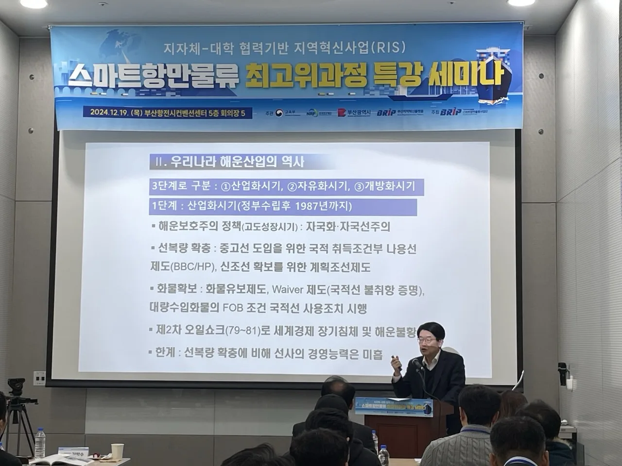 RIS 스마트항만물류 최고위과정 2번 행사 사진