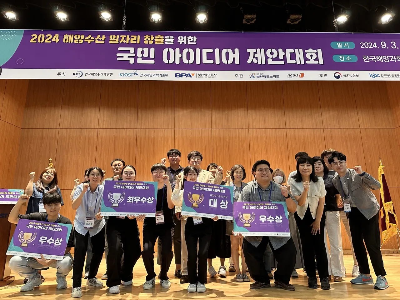 2024 해양수산 일자리 창출을 위한 국민 아이디어 제안대회