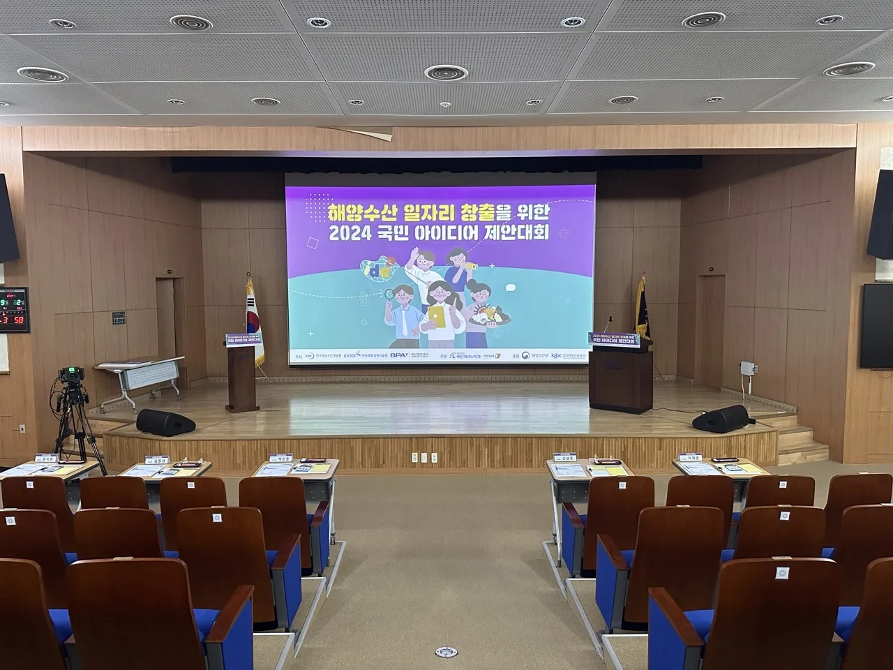 2024 해양수산 일자리 창출을 위한 국민 아이디어 제안대회 3번 행사 사진