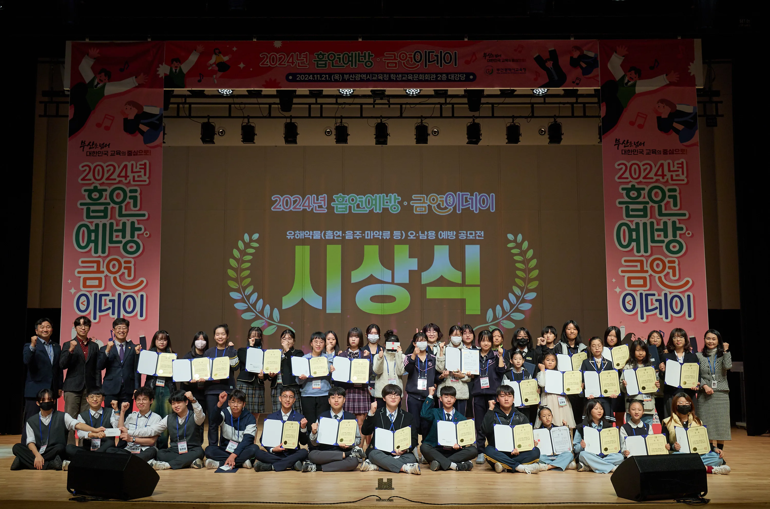 2024 유해약물 오남용 예방 아이디어 공모전 시상식