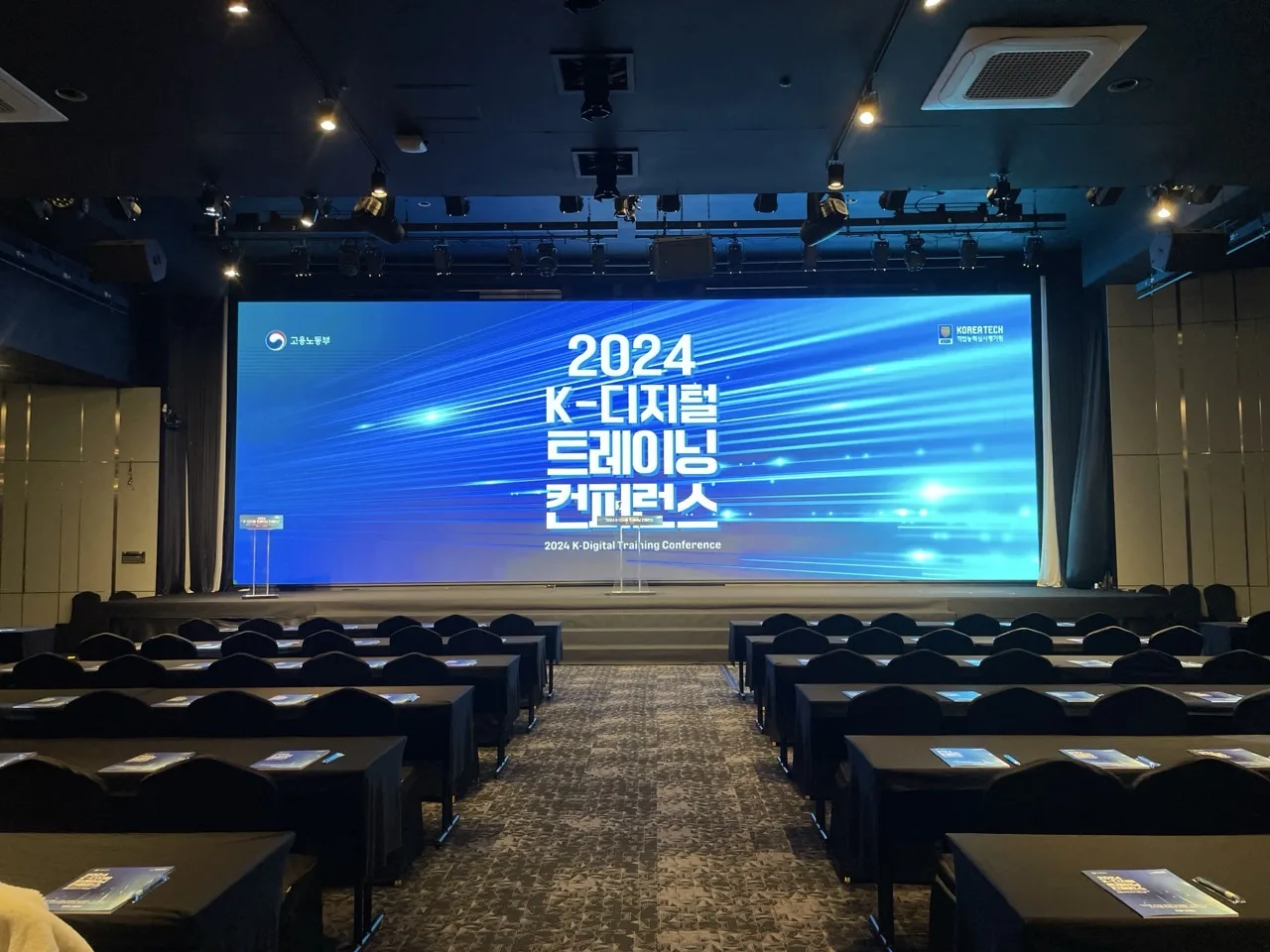 2024년 K-디지털 트레이닝 컨퍼런스 3번 행사 사진