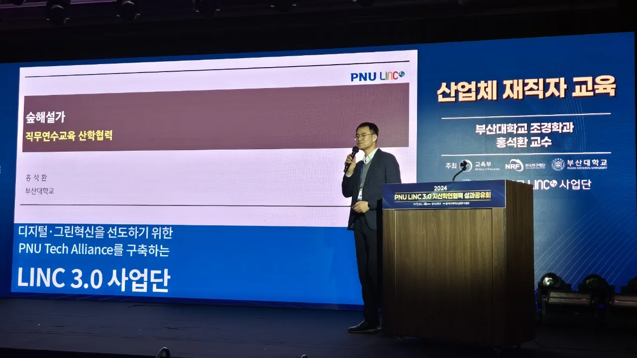 2024 PNU LINC 3.0 지산학연협력 성과공유회 2번 행사 사진