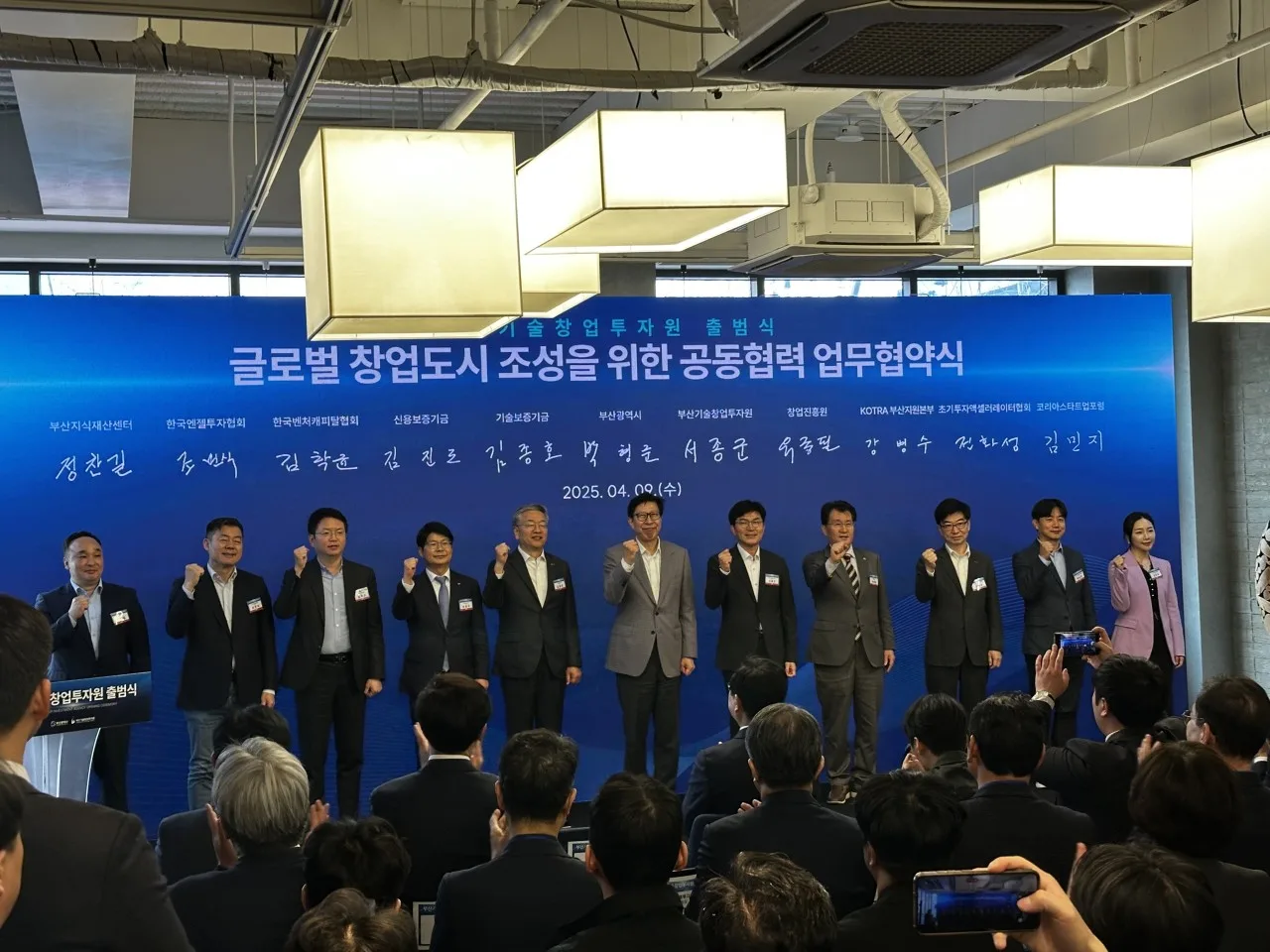 부산기술창업투자원 출범식