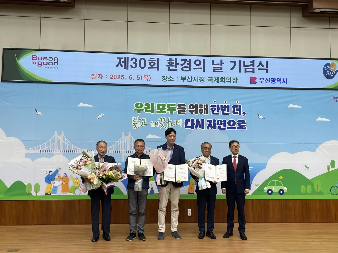 제 30회 환경의 날 기념식