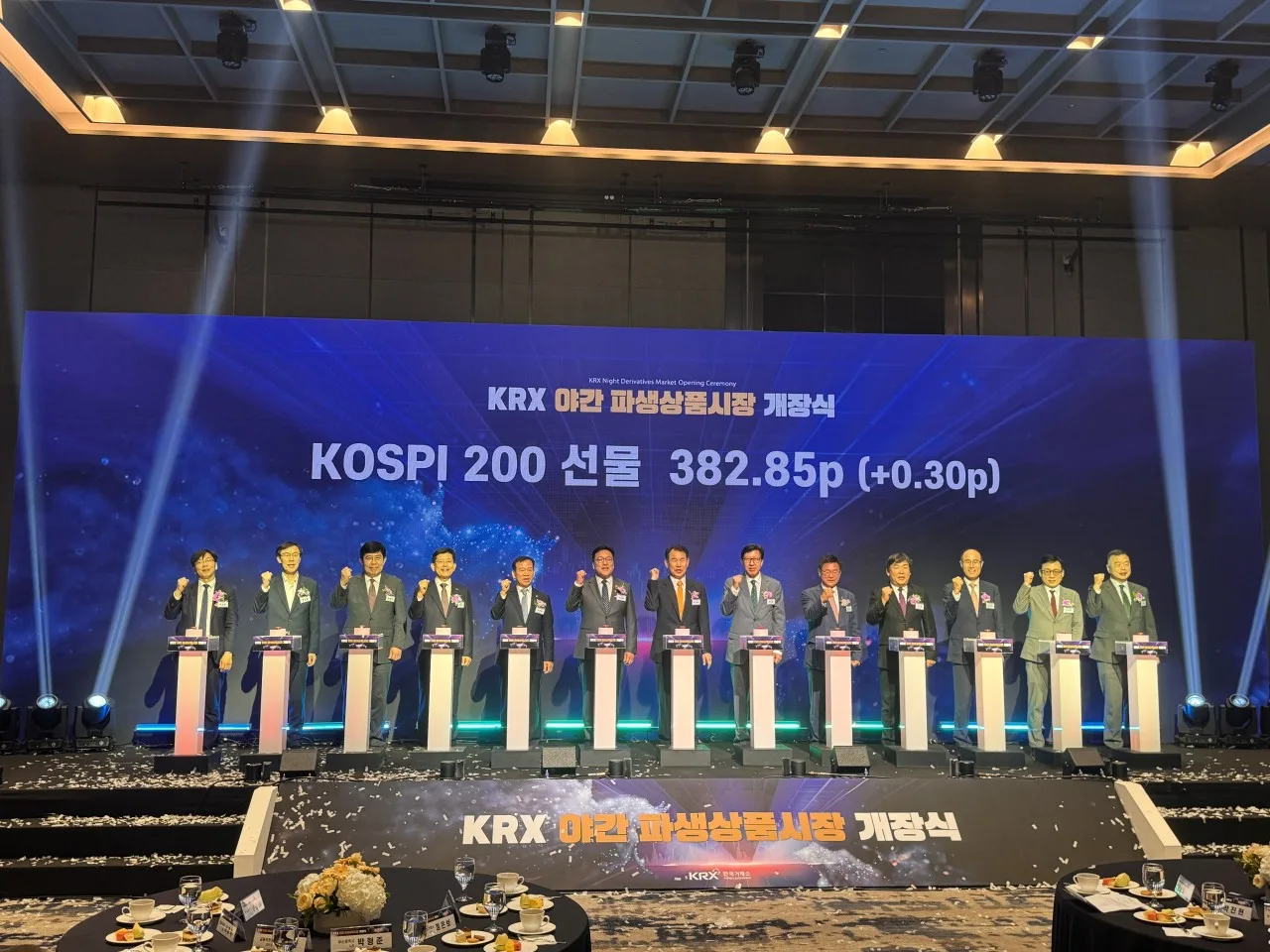 KRX 야간 파생상품시장 개장식 2번 행사 사진
