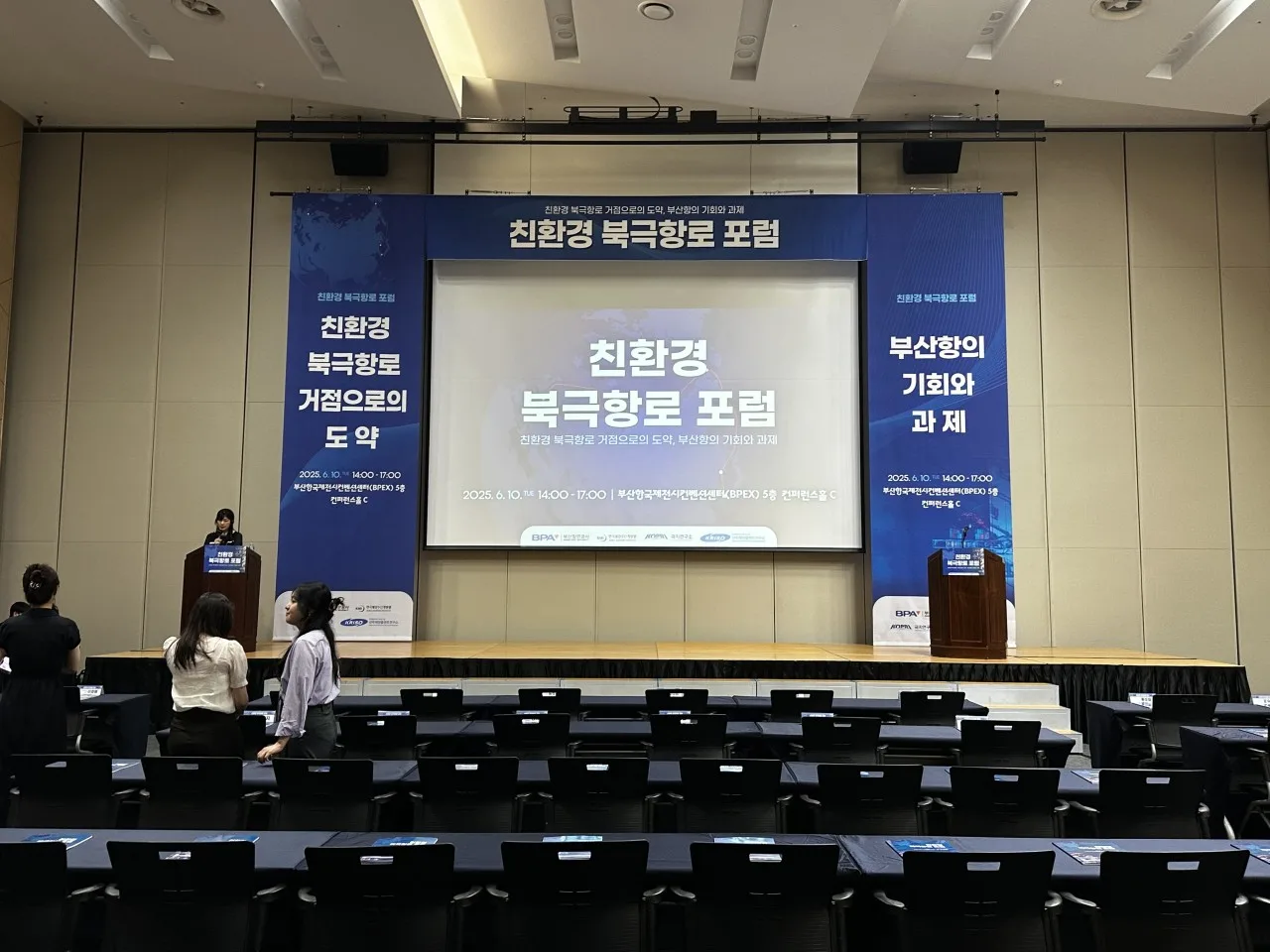 2025 친환경 북극항로 포럼