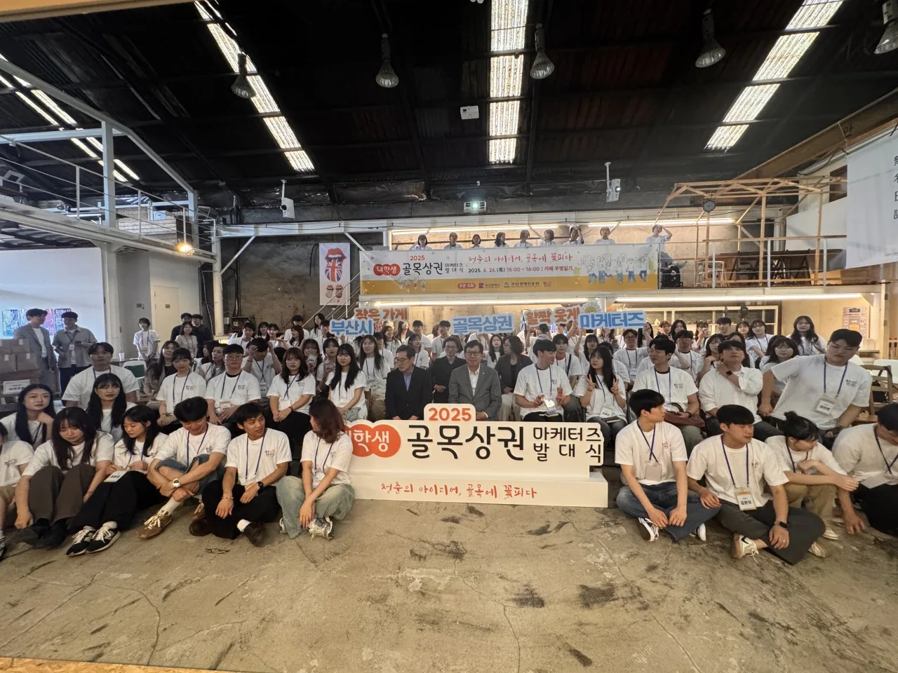 2025 대학생 소상공인 마케터즈 발대식 2번 행사 사진