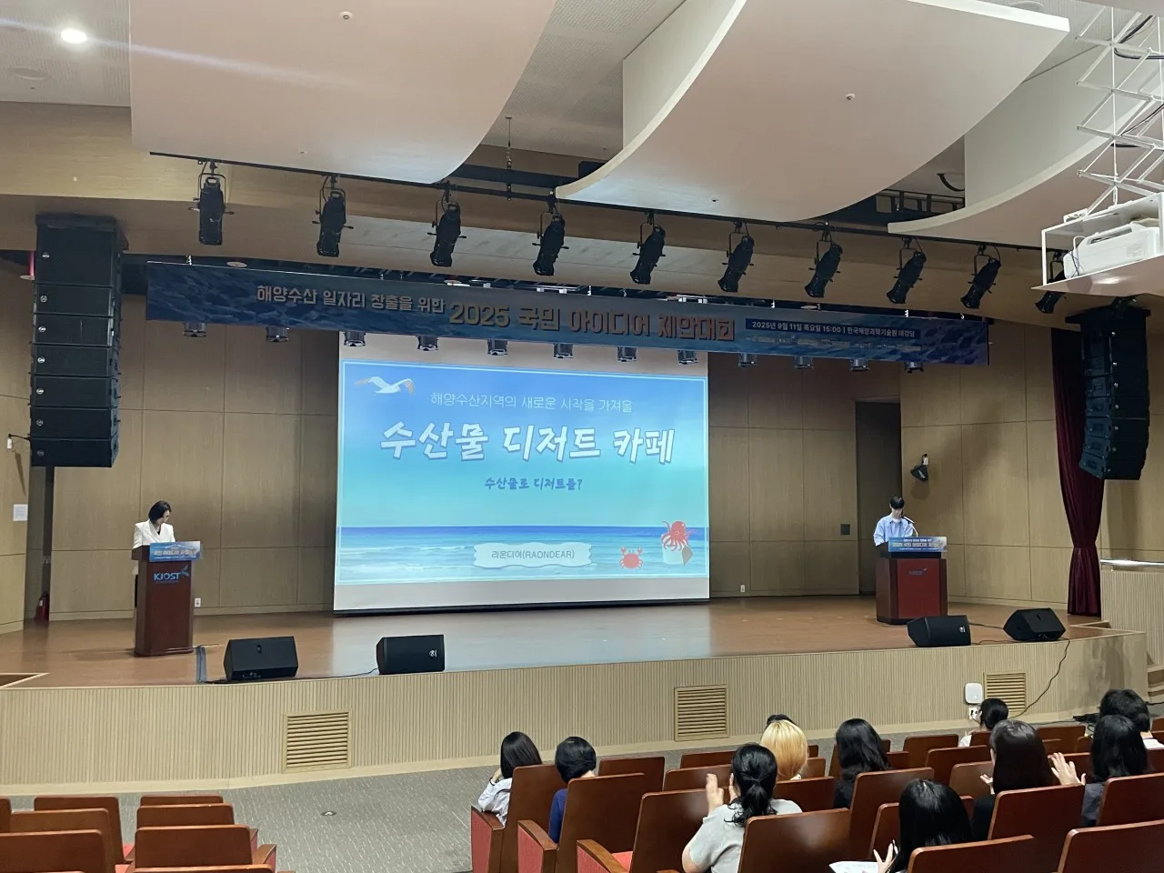 2025 해양일자리 국민 아이디어 제안대회 2번 행사 사진