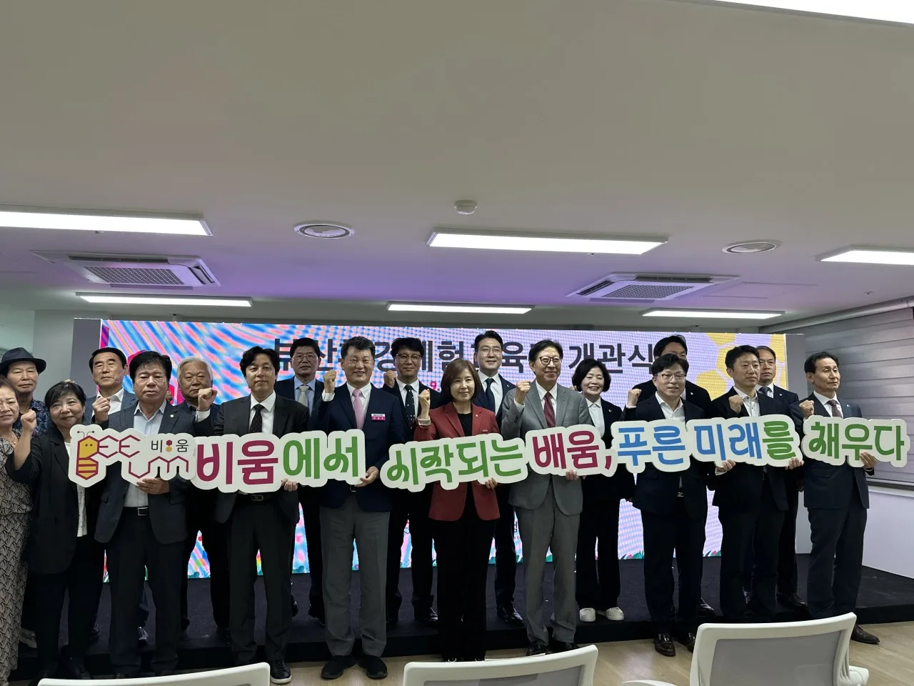 부산환경체험교육관 개관식