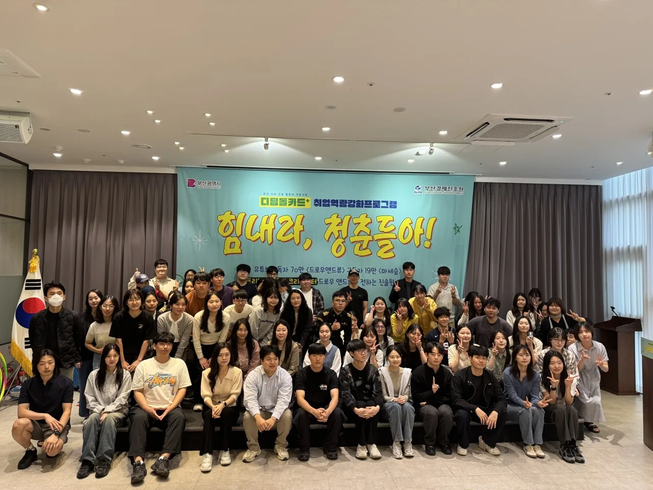 힘내라 청춘들아 
