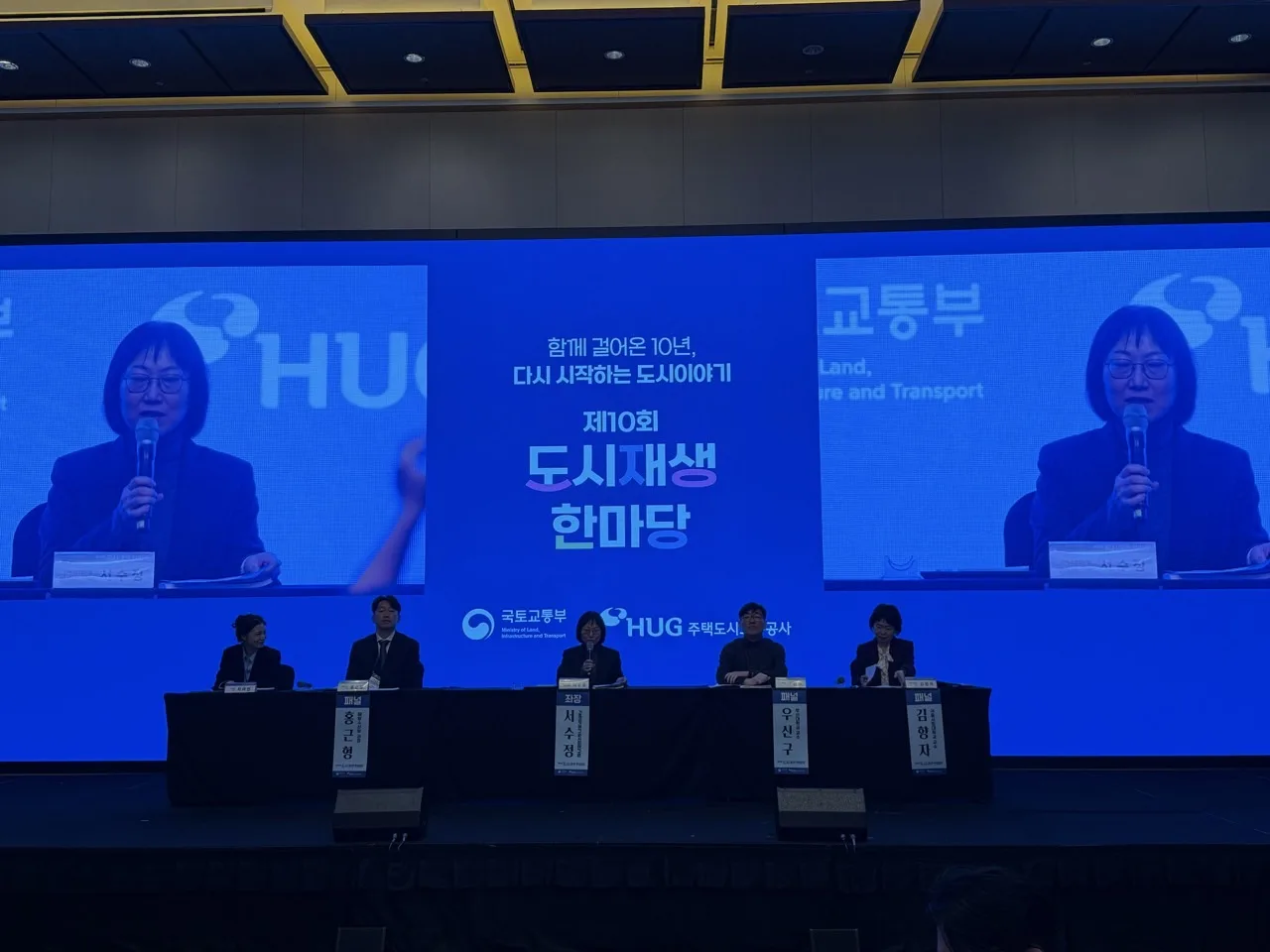 제10회 도시재생한마당