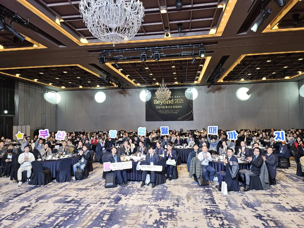 B-Startup Day. Beyond 2025 3번 행사 사진